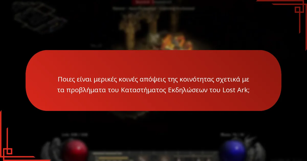 Πού μπορώ να βρω υποστήριξη για προβλήματα με το Κατάστημα Εκδηλώσεων του Lost Ark;