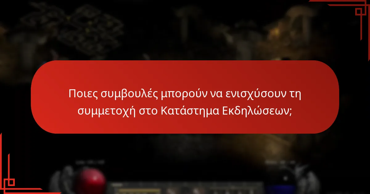Ποιες είναι οι τρέχουσες και επερχόμενες εκδηλώσεις στο Κατάστημα Εκδηλώσεων;